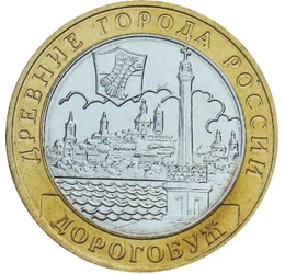  10 rubel, Dorogobuzh, 2003, Oroszország