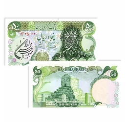 50, 50 rial, , 0, 0, Irán, 1974-1979