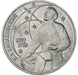 1 rubel, K. Ciolkovszkij, rakéta, röppályák, 1857-1935, CuNi, 12,6 g, Szovjetunió, 1987
