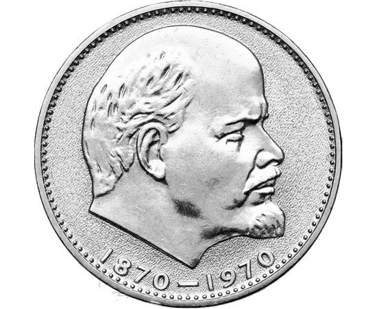  1 rubel, Lenin portré, 1970, Szovjetunió