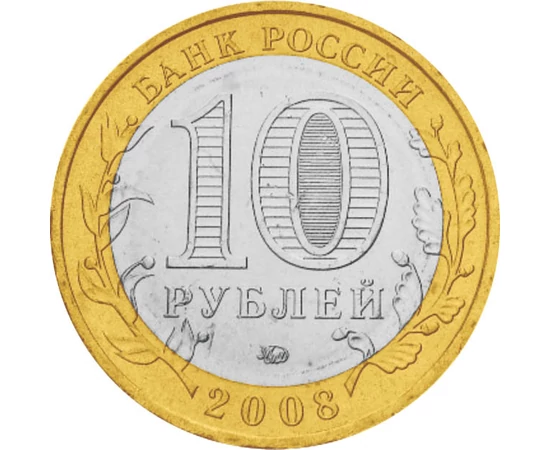 10 rubel Névérték  CuNi 82 g Oroszország 2008